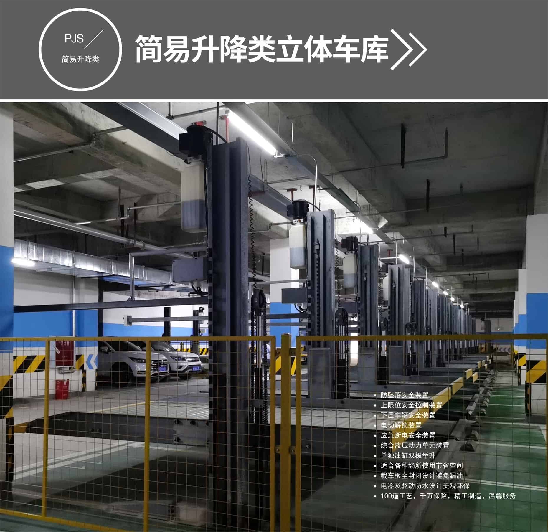 2層升降式機械車庫維保簡易停車設備