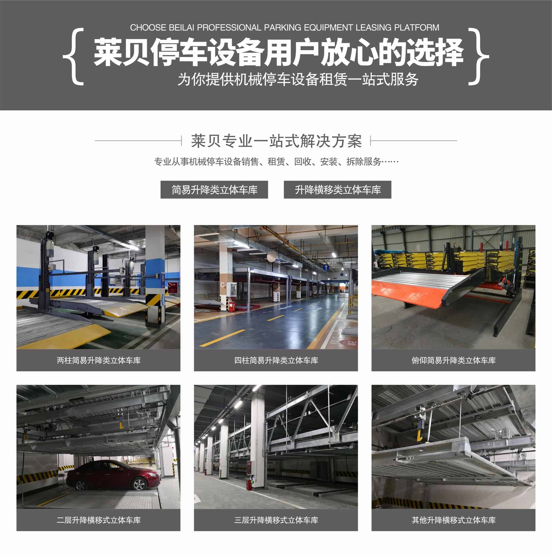 四柱簡易升降停車立體車庫短租業主放心選擇