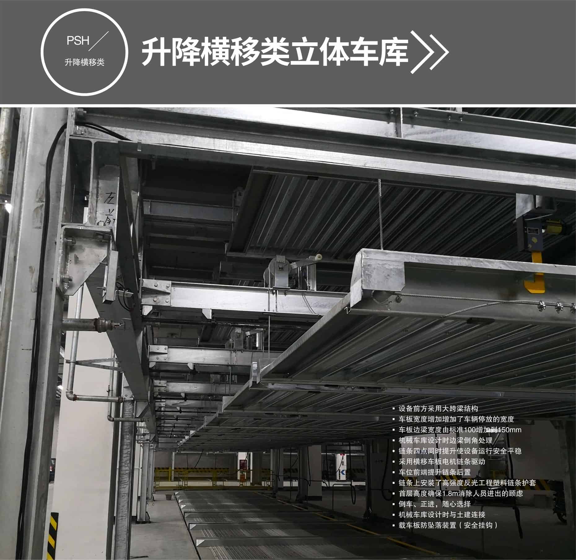 2層升降式機械車庫維保升降橫移設備