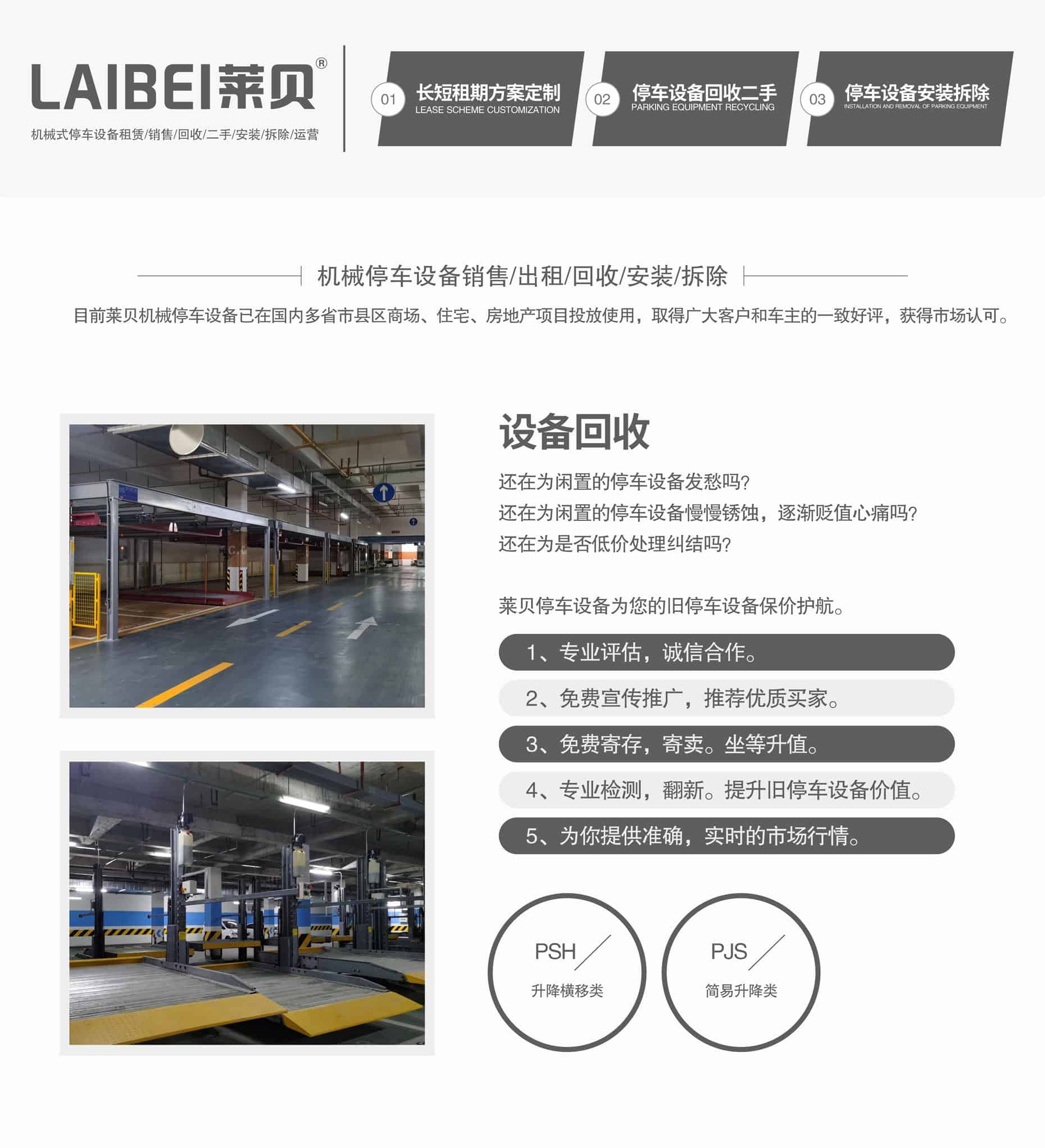 四柱簡易升降停車立體車庫短租設備回收業務